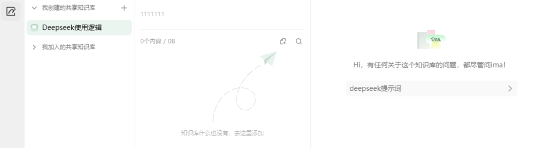 DeepSeek联网版来了，接入DeepSeek ima搭建个人专属知识库应用