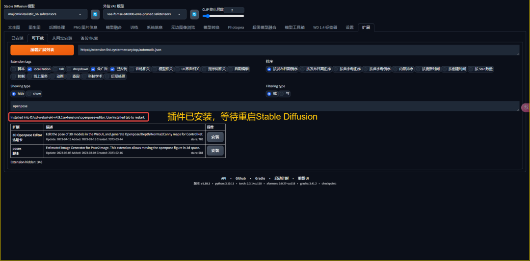 Stable Diffusion怎么用？Stable Diffusion插件的下载、应用与管理