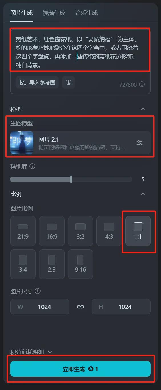 新年窗花剪纸AI教程，用即梦AI创作蛇年春节福字剪纸图片