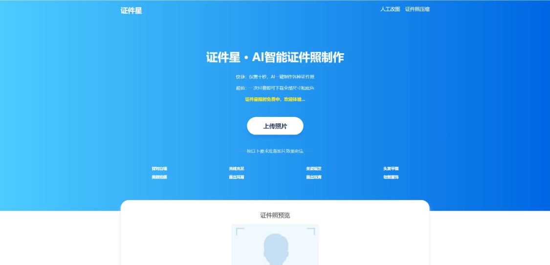 如何自己拍证件照？5 款AI证件照生成软件推荐