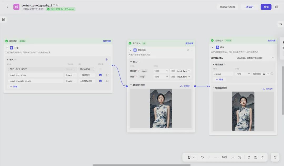 免费快速批量AI换脸，手把手教你如何用扣子制作人像写真AI智能体