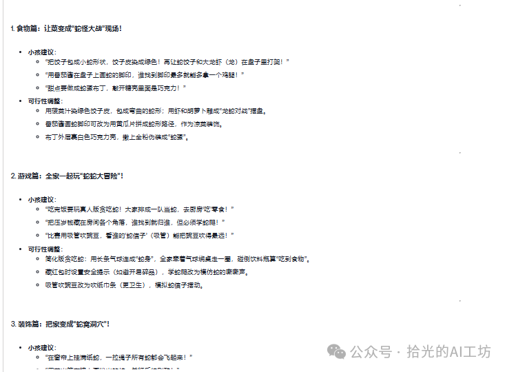 如何正确提问deepseek？这些DeepSeek提问技巧太好用了