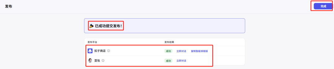 AI智能体学习教程，教你用扣子(Coze)轻松搭建AI智能体