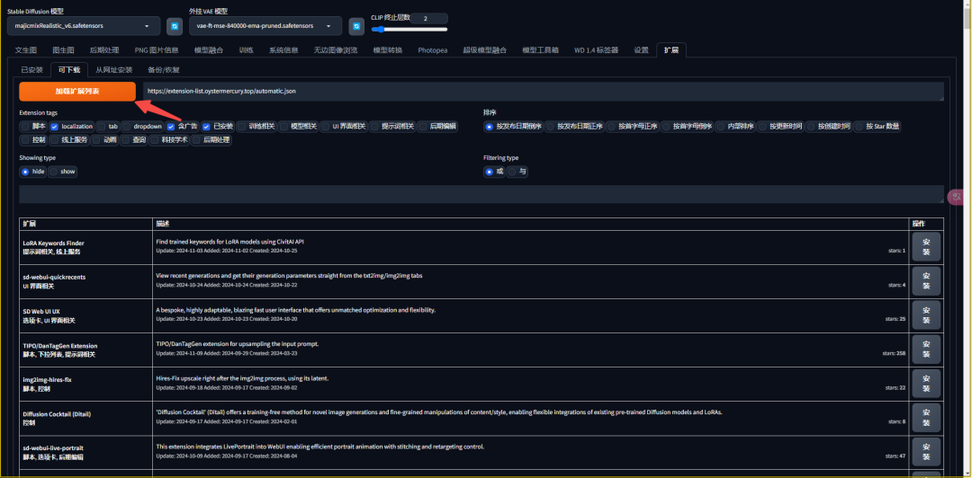 Stable Diffusion怎么用？Stable Diffusion插件的下载、应用与管理