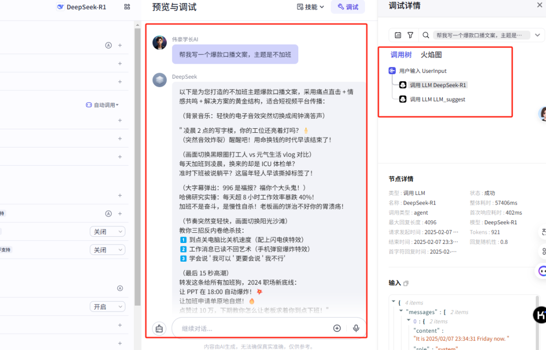 扣子上线满血版Deepseek全家桶，用DeepSeek智能体打造爆款短视频