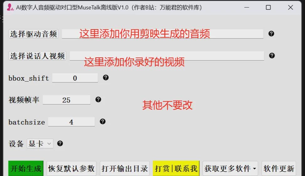 MuseTalk教程，用免费数字人做视频号口播视频