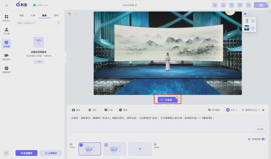 如何快速制作一条3D数字人讲解视频？用AI工具（有言）创作一个3D数字人解说视频