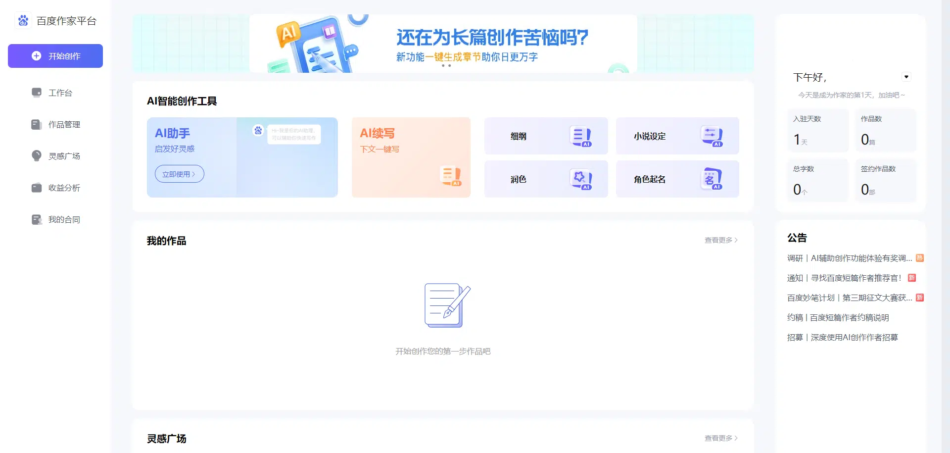 AI写小说软件推荐，这10款AI工具帮你实现