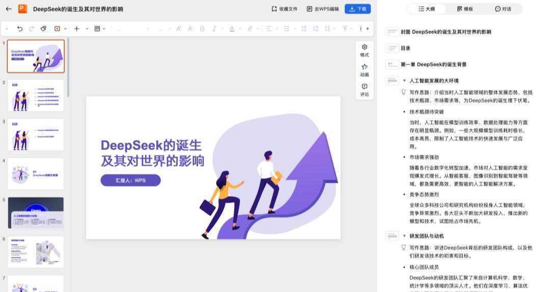免费使用DeepSeek，WPS接上DeepSeek不需要本地部署，直接通过官网使用