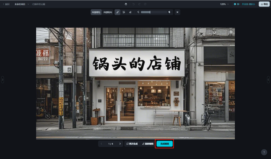 如何用即梦AI重绘图片局部文字，不会设计1分钟也能学会修改图片