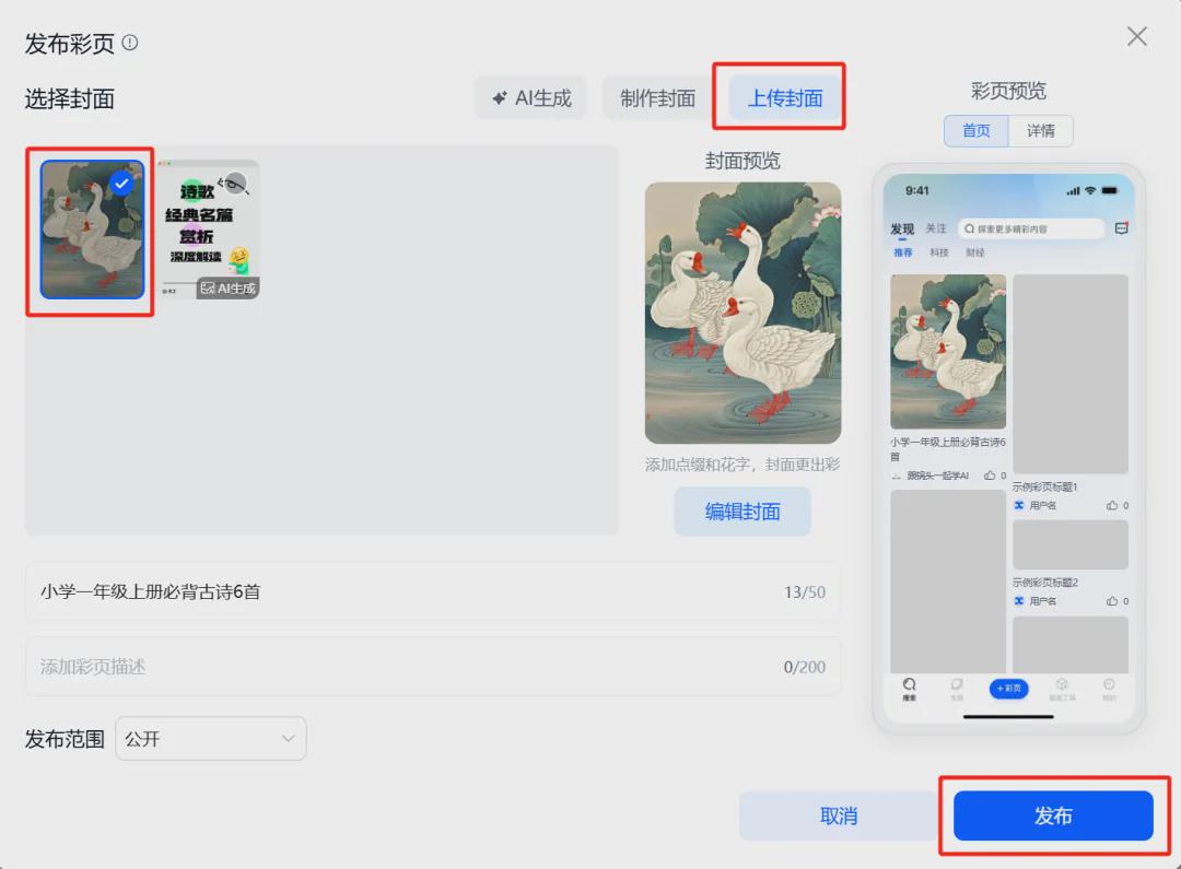 AI一键生成彩页，用天工AI彩页1分钟创作图文并茂的知识长图