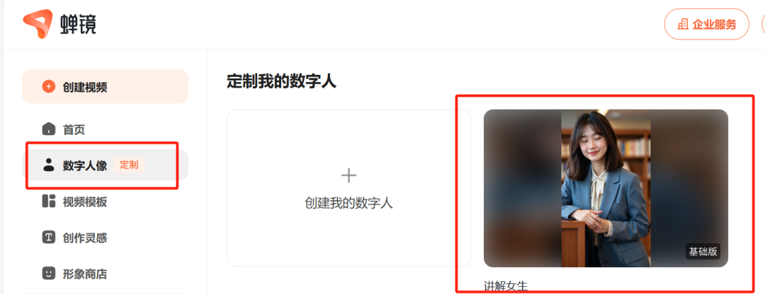 ai数字人怎么制作？用DeepSeek+蝉镜快速制作虚拟数字人教程