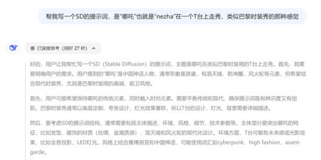 哪吒时装走秀短视频，用DeepSeek一键AI智能生成视频