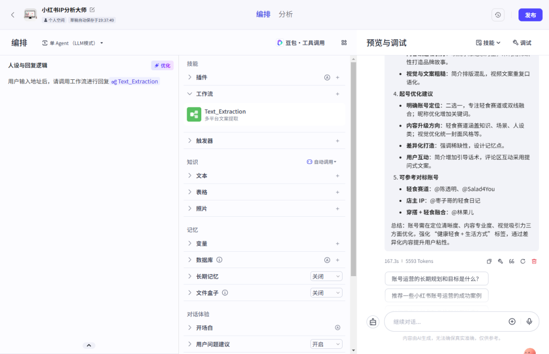 AI玩转小红书流量进行对标账号分析，用deepseek与coze工作流下载小红书图文/视频笔记内容