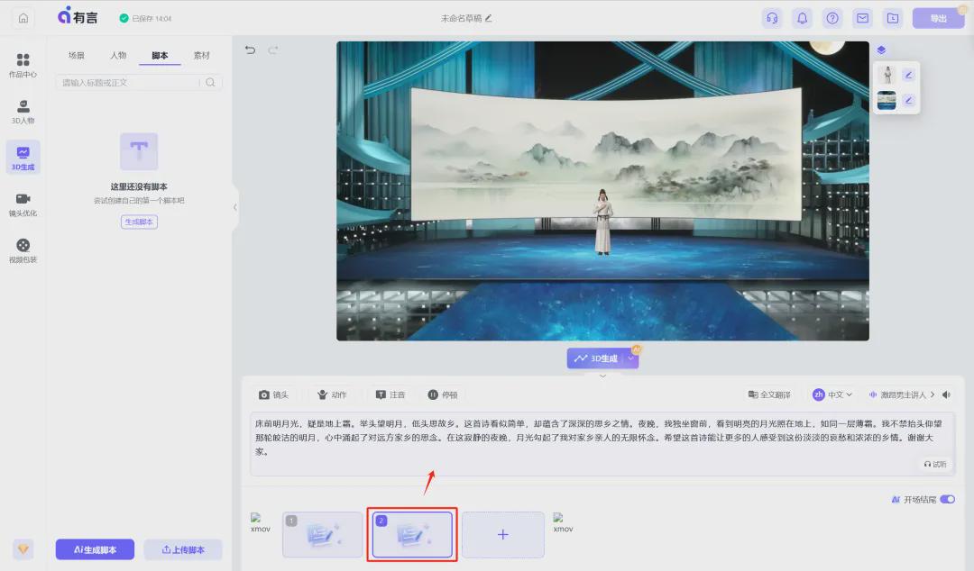如何快速制作一条3D数字人讲解视频？用AI工具（有言）创作一个3D数字人解说视频