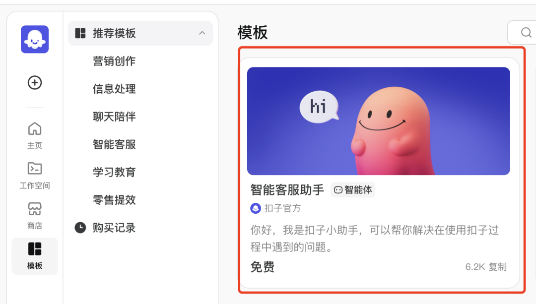 创建免费的AI客服，教你用Coze打造第一个商用AI客服