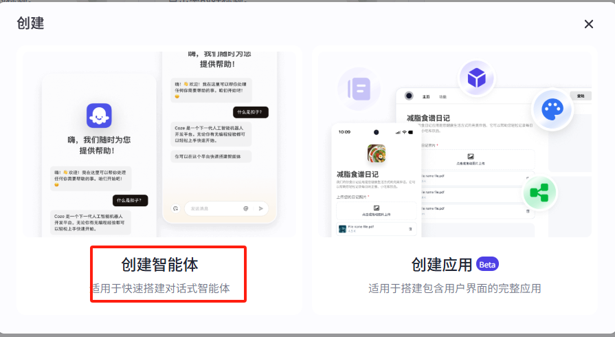 AI智能体学习教程，教你用扣子(Coze)轻松搭建AI智能体