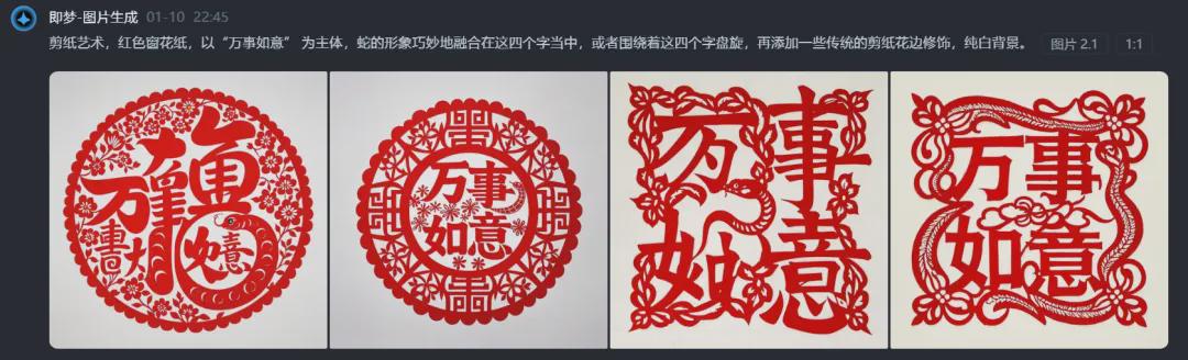 新年窗花剪纸AI教程，用即梦AI创作蛇年春节福字剪纸图片