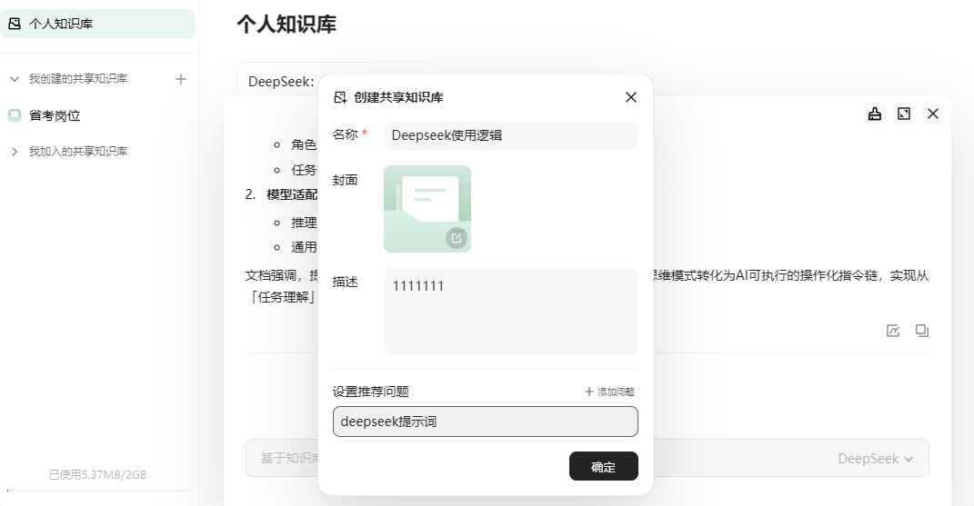 DeepSeek联网版来了，接入DeepSeek ima搭建个人专属知识库应用