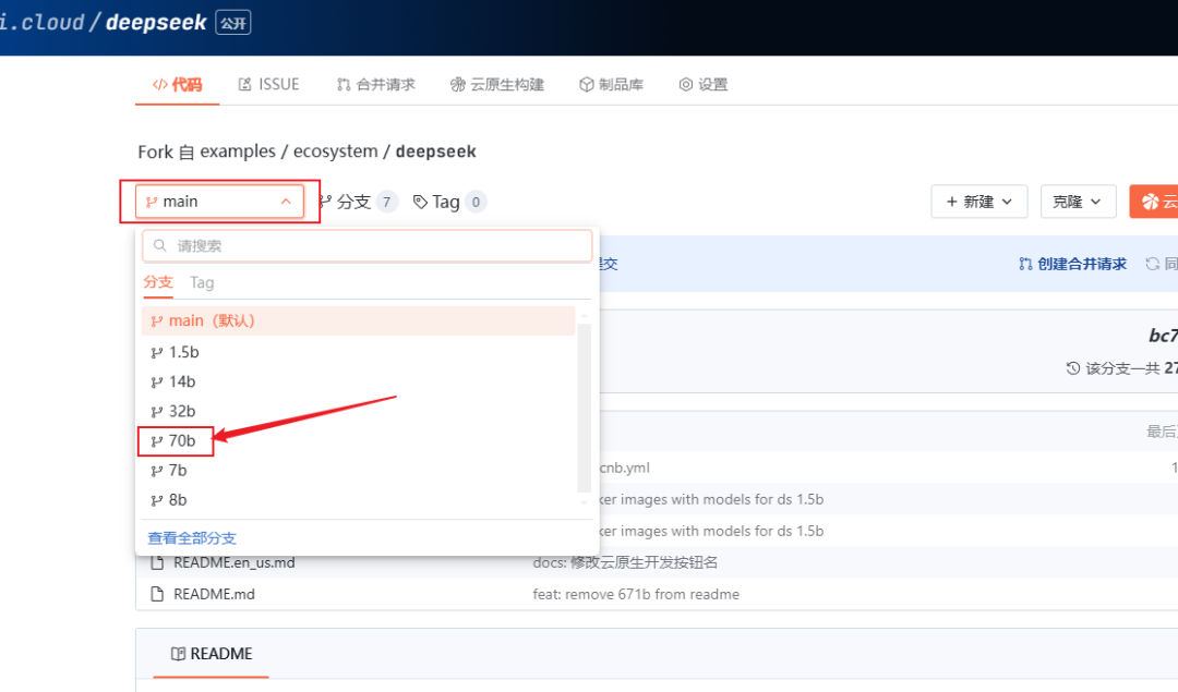 DeepSeek云端一键部署，无需显卡免费体验DeepSeek R1任意参数版本