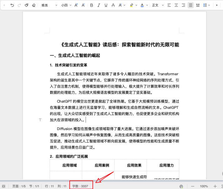 免费使用DeepSeek，WPS接上DeepSeek不需要本地部署，直接通过官网使用