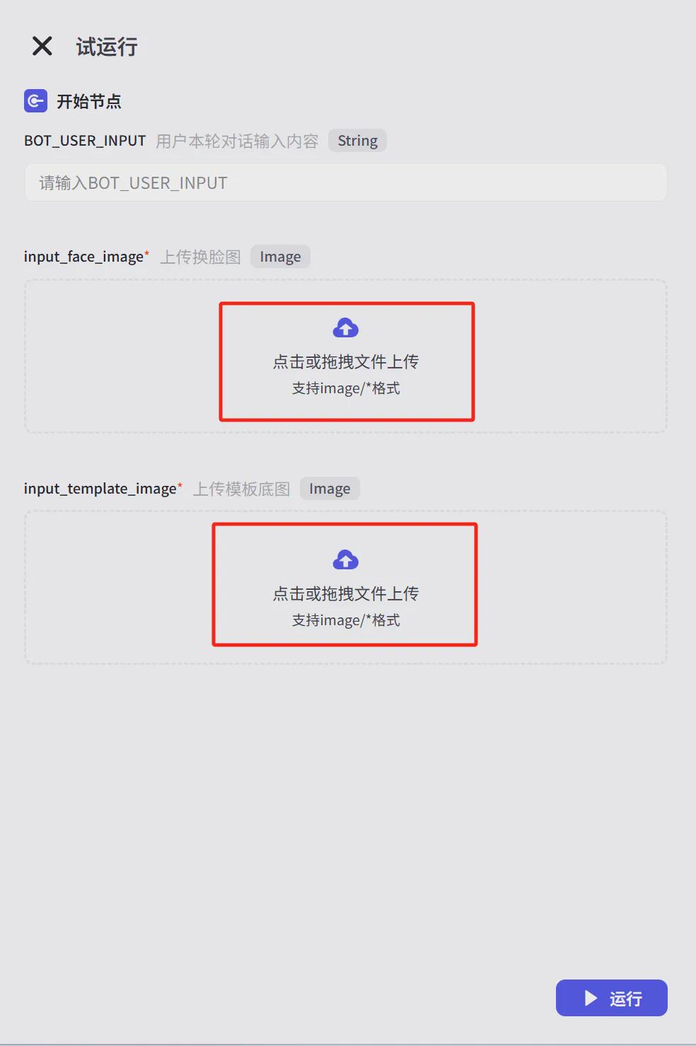 免费快速批量AI换脸，手把手教你如何用扣子制作人像写真AI智能体