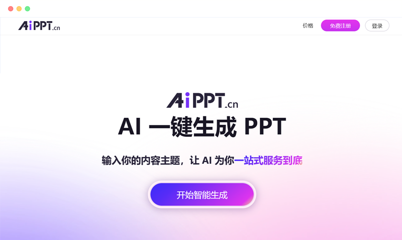 一键生成PPT软件有哪些？推荐14款国产AI智能生成PPT工具