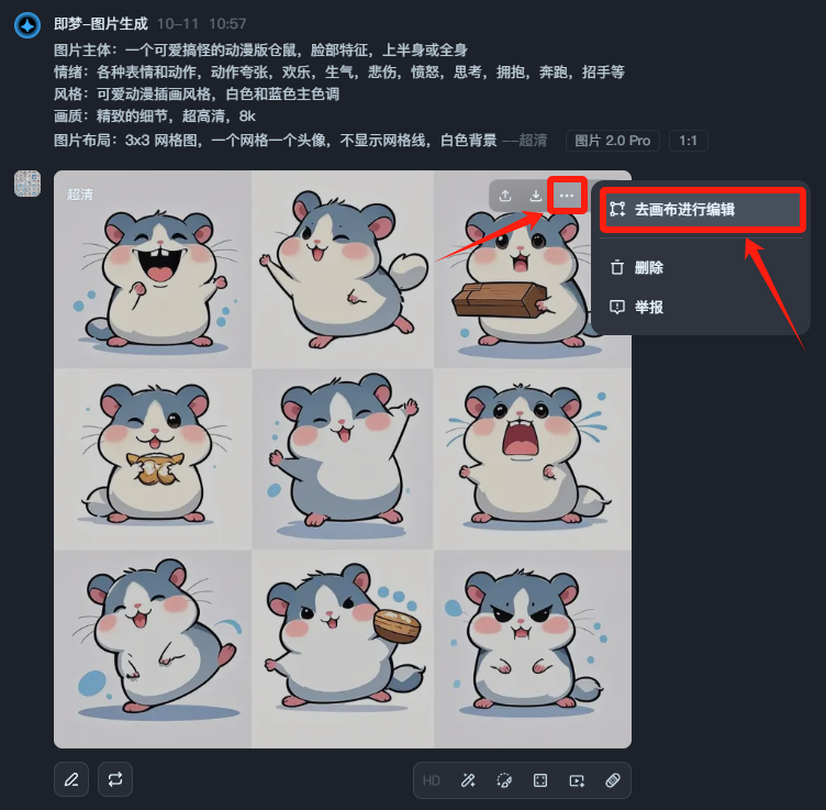 AI绘图教程，用AI自制创意微信动态表情包