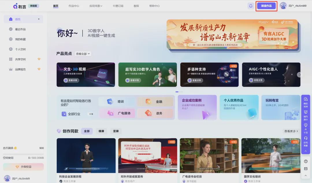 如何快速制作一条3D数字人讲解视频？用AI工具（有言）创作一个3D数字人解说视频