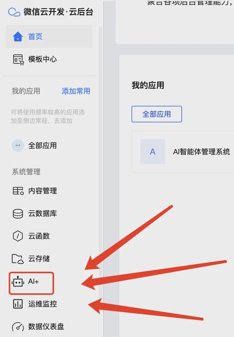 ai小程序搭建，如何快速开发一款AI微信小程序