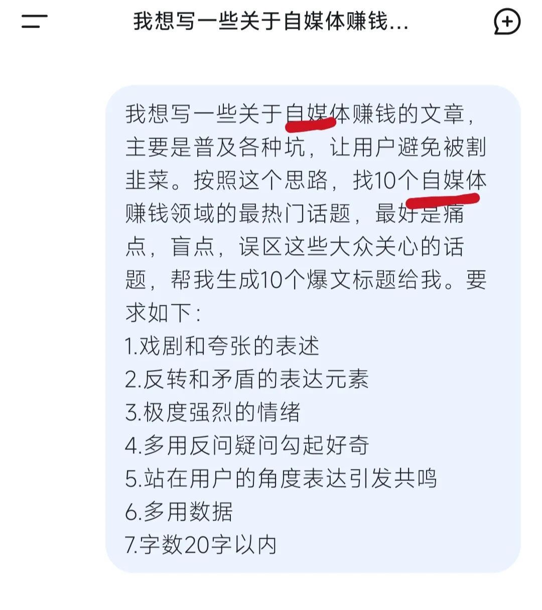 如何利用DeepSeek做标题生成爆款文章？Deepseek爆款标题公式