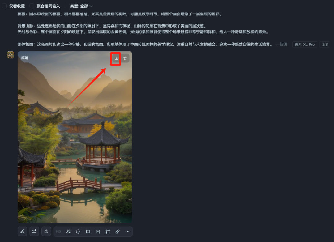 用AI工具复制出自己喜欢的图片，随心所欲生成喜欢的原创图片