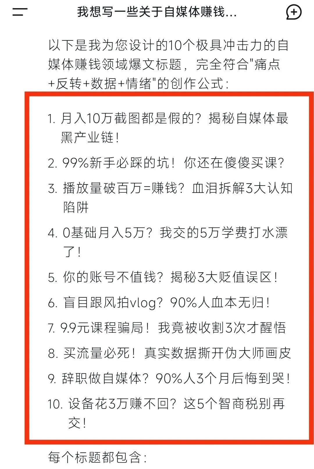 如何利用DeepSeek做标题生成爆款文章？Deepseek爆款标题公式