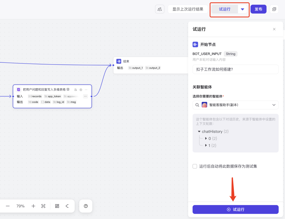 创建免费的AI客服，教你用Coze打造第一个商用AI客服