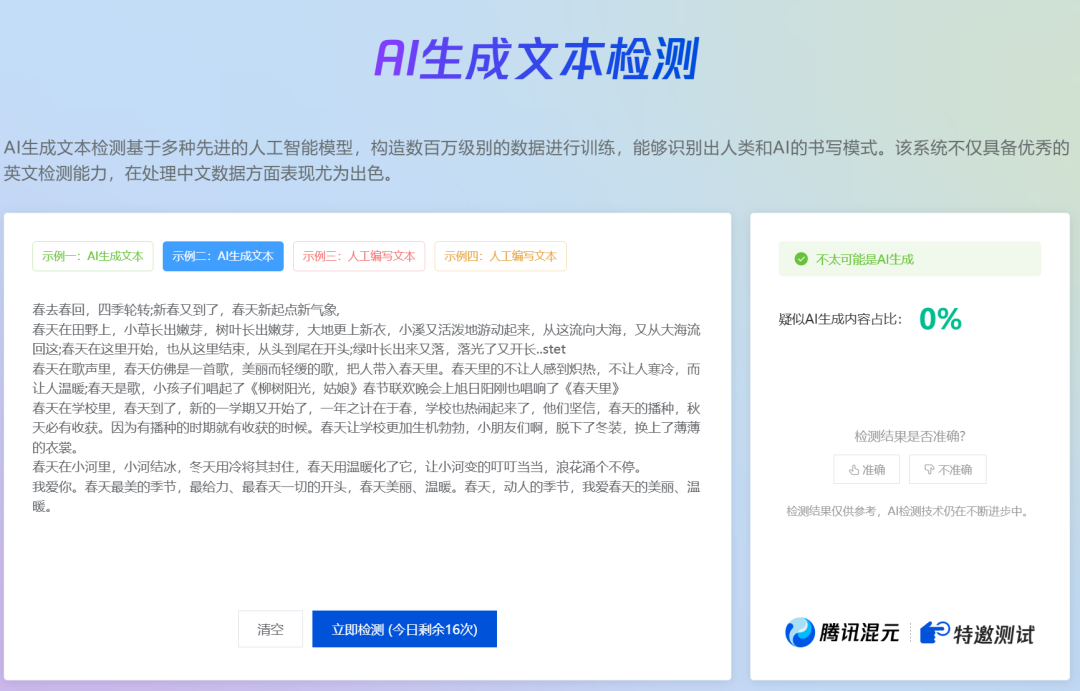 如何分辨ai写的文章？教你用腾讯朱雀大模型检测工具“打假”AI小作文！