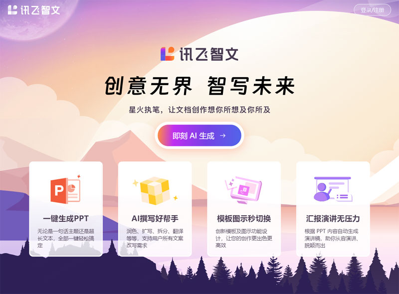 一键生成PPT软件有哪些？推荐14款国产AI智能生成PPT工具