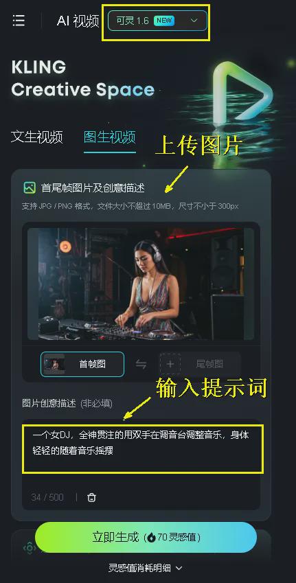 AI制作热门美女DJ视频，轻松打造过万播放的爆款短视频