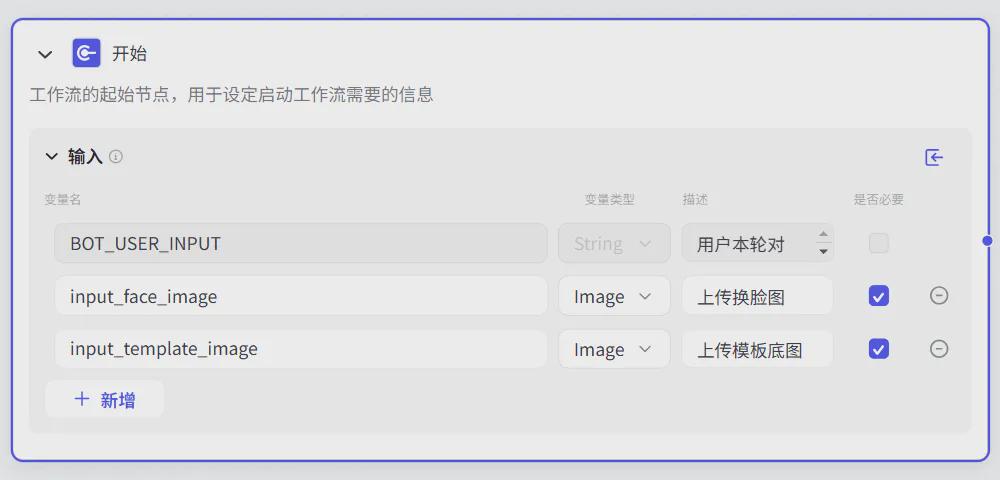 免费快速批量AI换脸，手把手教你如何用扣子制作人像写真AI智能体