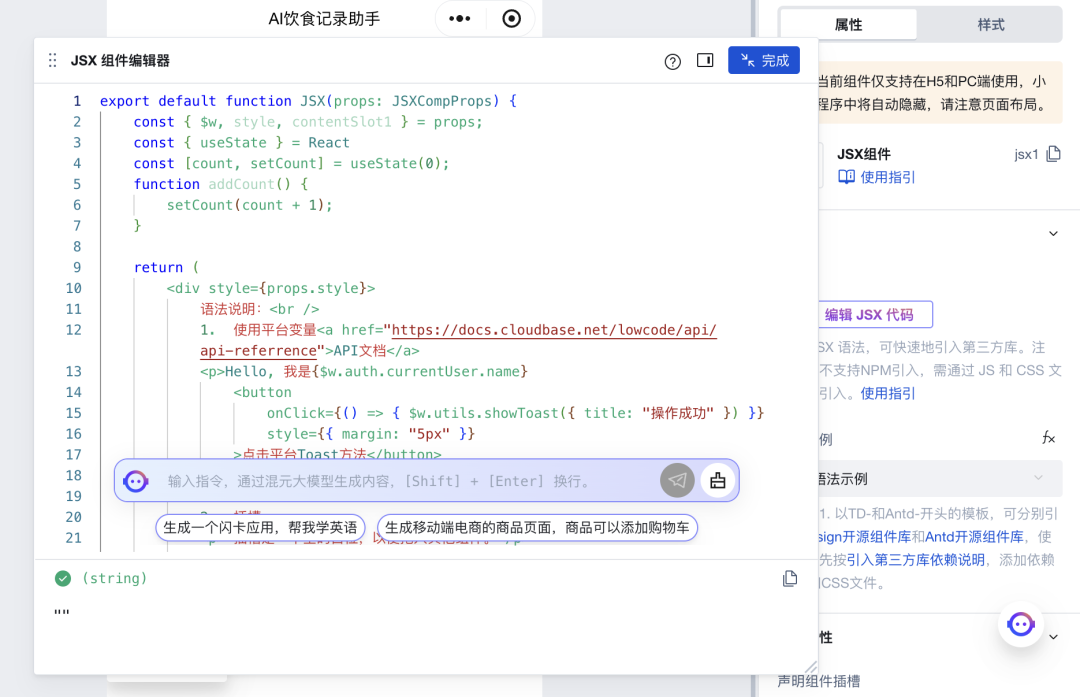 用AI编程助手快速搭建一个网站，全程无需编码