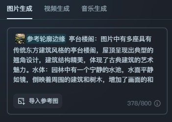 用AI工具复制出自己喜欢的图片，随心所欲生成喜欢的原创图片