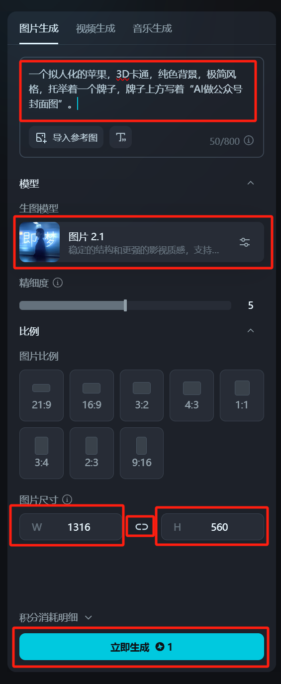公众号封面图设计，用即梦AI一键生成带标题的公众号封面图