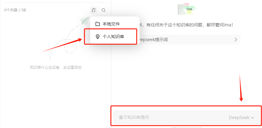 DeepSeek联网版来了，接入DeepSeek ima搭建个人专属知识库应用