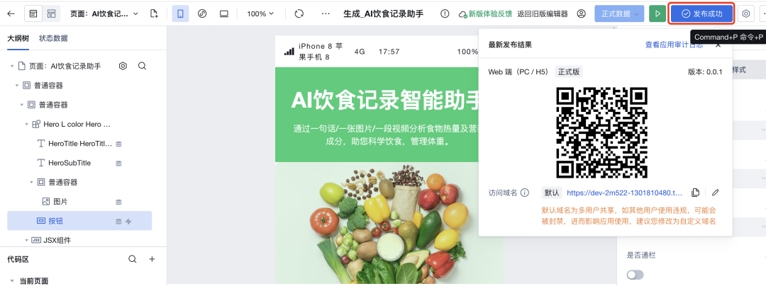 用AI编程助手快速搭建一个网站，全程无需编码