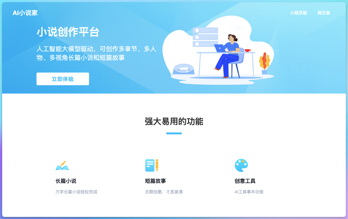 AI写小说软件推荐，这10款AI工具帮你实现