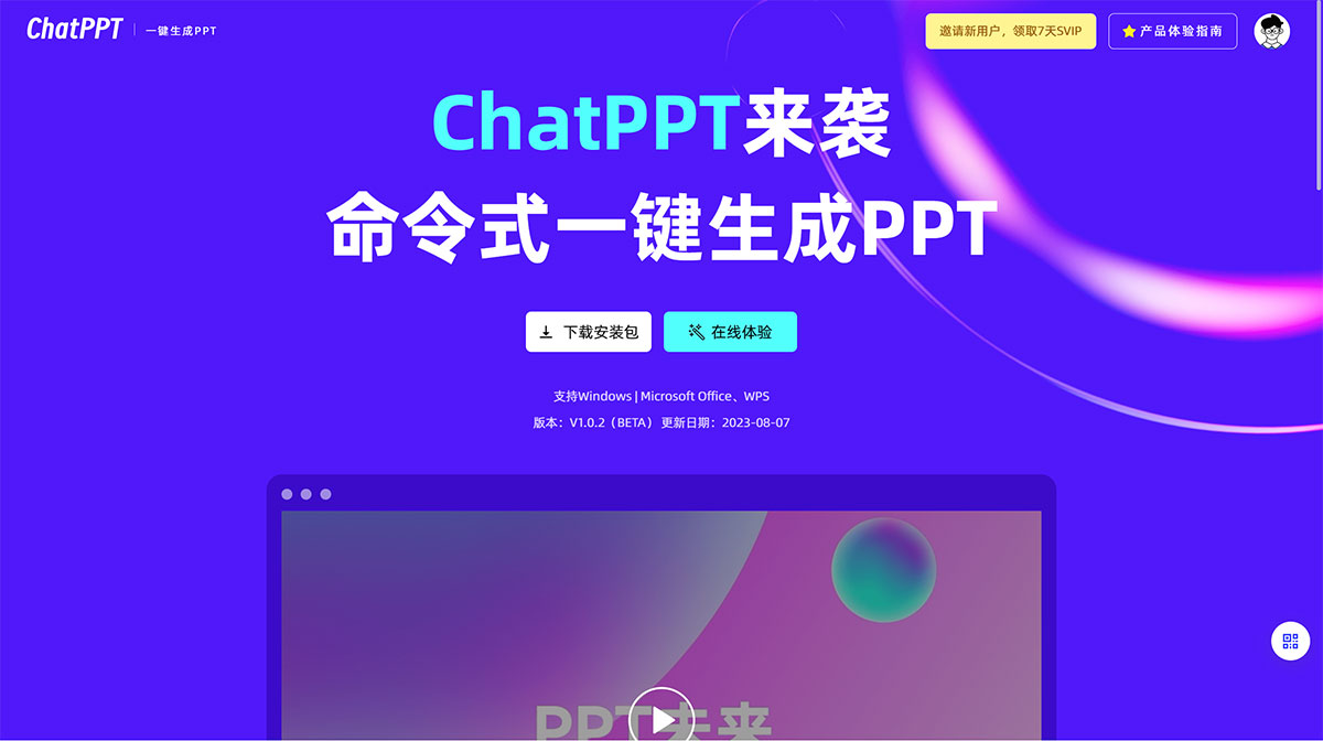 一键生成PPT软件有哪些？推荐14款国产AI智能生成PPT工具