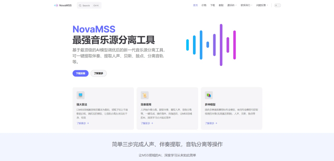 5款人声分离软件，在线分离人声与伴奏提取