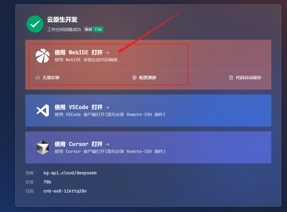 DeepSeek云端一键部署，无需显卡免费体验DeepSeek R1任意参数版本