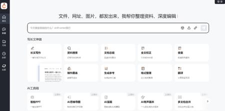免费AI工具大合集，完全免费且不限次数使用的AI工具都在这里了!
