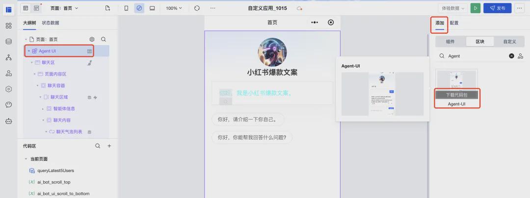 ai小程序搭建，如何快速开发一款AI微信小程序