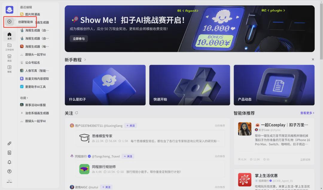 免费快速批量AI换脸，手把手教你如何用扣子制作人像写真AI智能体